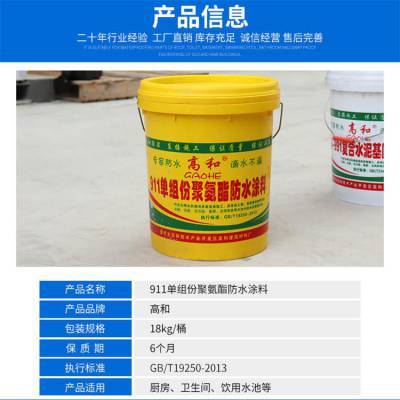 四川聚氨酯防水涂料 卓越延伸性与高强度，构筑可靠防水屏障